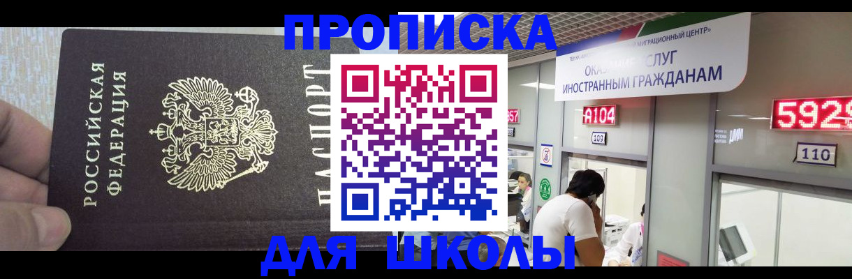 прописка регистрация в Немане
