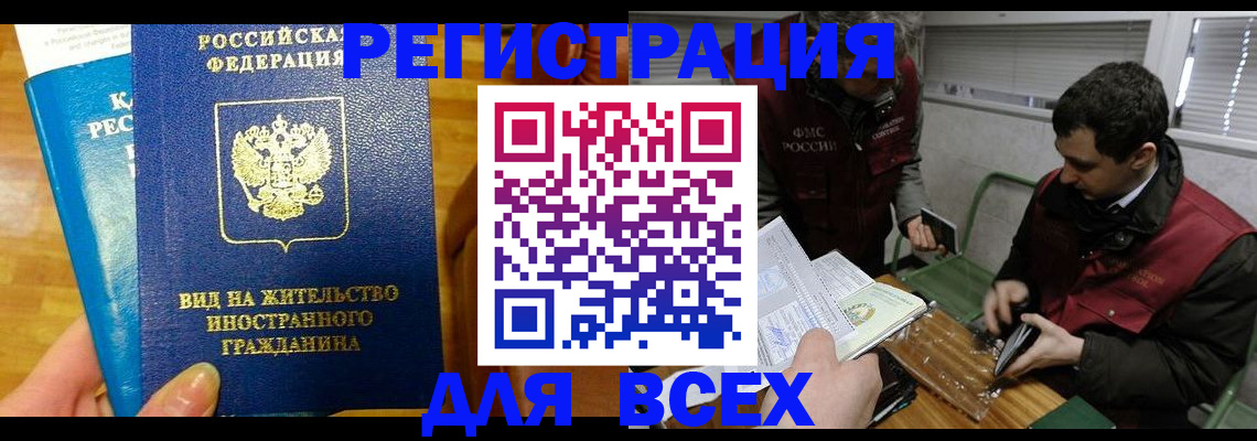 прописка законно в Немане